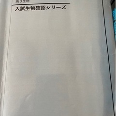 鉄緑会生物確認シリーズ
