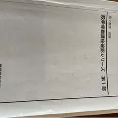 鉄緑会数学確認シリーズ