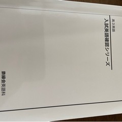 鉄緑会英語確認シリーズ