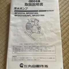エンジンポンプ　スカイホース　一式　灌水ポンプの画像