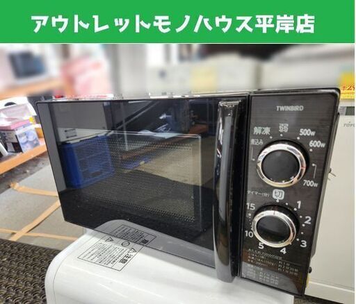 ツインバード 電子レンジ 2016年製 TWINBIRD DR-D459 あたため専用 50Hz 東日本対応 札幌市 平岸