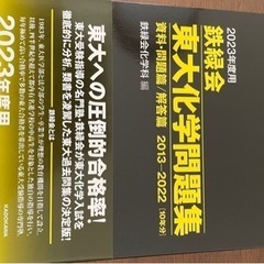 鉄緑会東大化学過去問