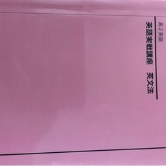鉄緑会英作文