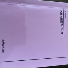 鉄緑会英作文確認シリーズ