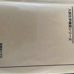 鉄緑会化学確認シリーズ