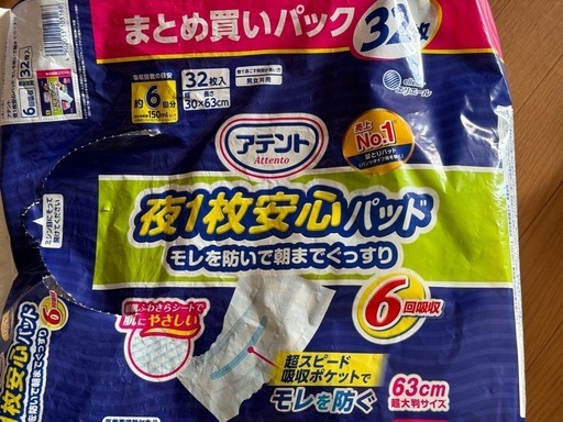 介護　大人用紙おむつ