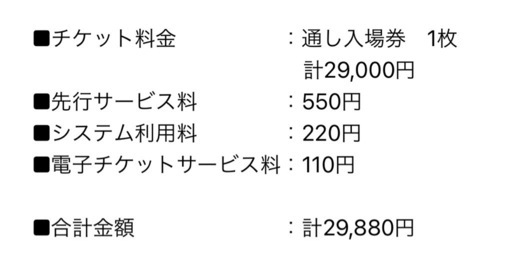 ライジングサン2024通し