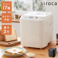 お取引決定◎シロカ　ホームベーカリーの画像