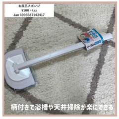 無料　お風呂　掃除　ブラシ
