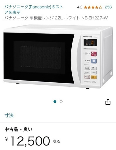 電子レンジ