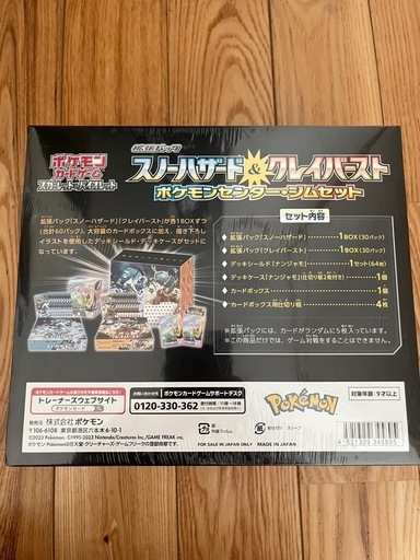 ナンジャモ　ジムセット　ポケカ