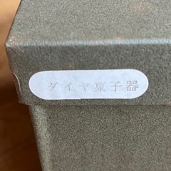 春慶堂　ダイヤ菓子器の画像