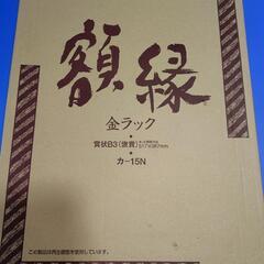 KOKUYO額縁箱入り☆賞状B3の画像