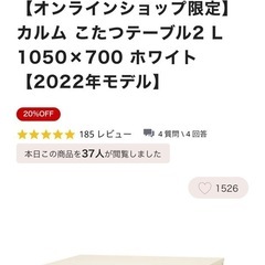 フランフラン コタツテーブル＋無印コタツ布団