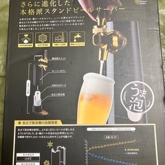 ビールサーバー（家庭用）の画像
