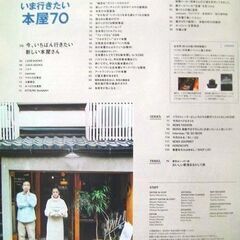 関西の穴場スポットを紹介！雑誌　月刊SAVVY（サヴィ）2018年12月号　大阪　神戸　京都の今行きたい本屋70/激安で美本◎の画像