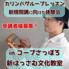 開講決定しました！最新投稿ご確認願います。コープさっぽろ新はっさ...