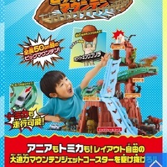 アニア 変形！ビッグフォールマウンテン