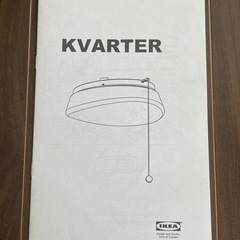IKEAジーリングランプ(KVANTERクヴァルタール)照明の画像