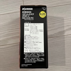 【新品未使用】象印 ( ZOJIRUSHI ) ステンレスマグボトルタフボーイ SM-CA35-RX プレシャスレッドの画像