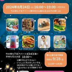 【竹の塚】竹の塚⑦マルシェ8/24