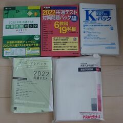 共通テスト問題集セット