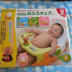 アンパンマン　おふろ　イス