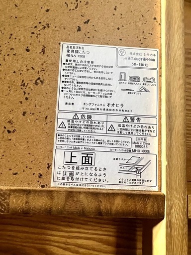 家具調 こたつ 桜 NA1208 08年製 中古 家具 季節家具 木製 長方形　