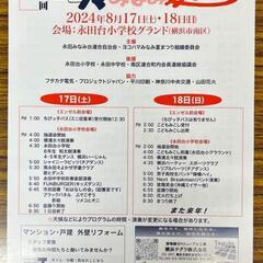 ヨコハマみなみ祭り(永田台小学校) - 横浜市
