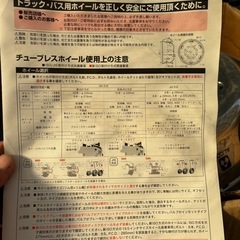 トラック バス用ホイール1本の値段の画像