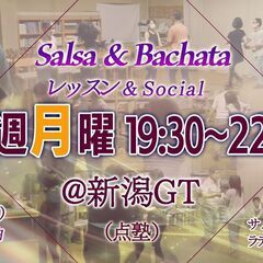 新潟 月サル（サルサ ＆バチャータ）2024年9月第3週の画像