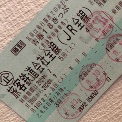 青春18きっぷ　　　1回分