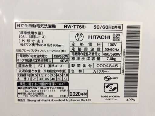 (10/25受渡済)JT9316【HITACHI/日立 7.0㎏洗濯機】美品 2020年製 白い約束 NW-T76 家電 洗濯 簡易乾燥付