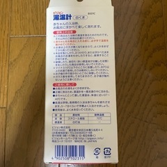 【取引中】ベビーバス 湯温計の画像