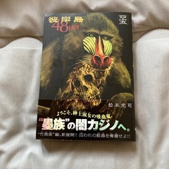 彼岸島最新刊