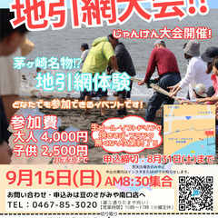 地引網大会！南駅前商店会＆幸町自治会合同開催