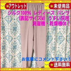 新品 jasmi ジャスミ レディース パンツ （表記Mサイズ）シルク100％の画像