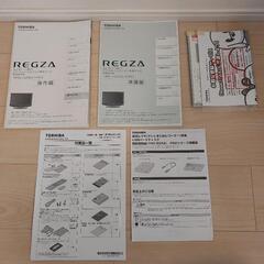 22インチ 液晶テレビレグザ 差し上げますの画像