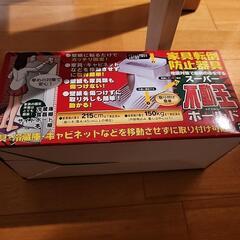 家具転倒防止器具の画像