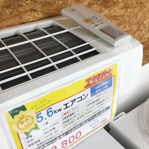 エアコン 三菱 5.6kw 2022年製　MSZ-JXV5622S 200v 　18畳  エルバー エキスパート藤沢辻堂店