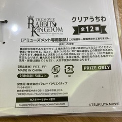 非売品 RABBITS KINGDOM うちわ3点セットの画像