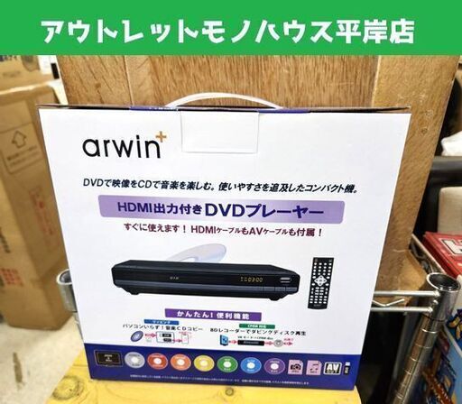 新品 DVDプレーヤー arwin ASD-212KH HDMI出力付き コンパクト 札幌市 平岸店