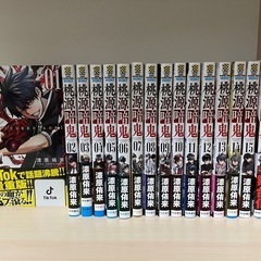 桃源暗鬼 1~17巻セット