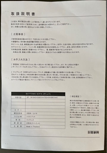 CRUSH GATE 関家具　2人掛けソファー