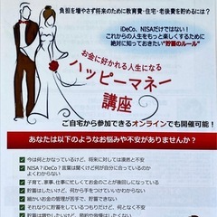 Webで受けられるマネーセミナーの画像