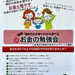 Webで受けられるマネーセミナー