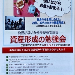 Webで受けられるマネーセミナーの画像