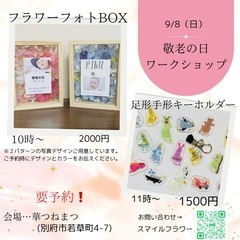 敬老の日ワークショップ