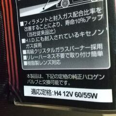 ＜ジャンク＞極栗　スーパークリア　4X41　H4-12V60/80W（中古品）の画像