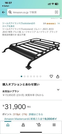 ジムニーJB23 アルミルーフラック